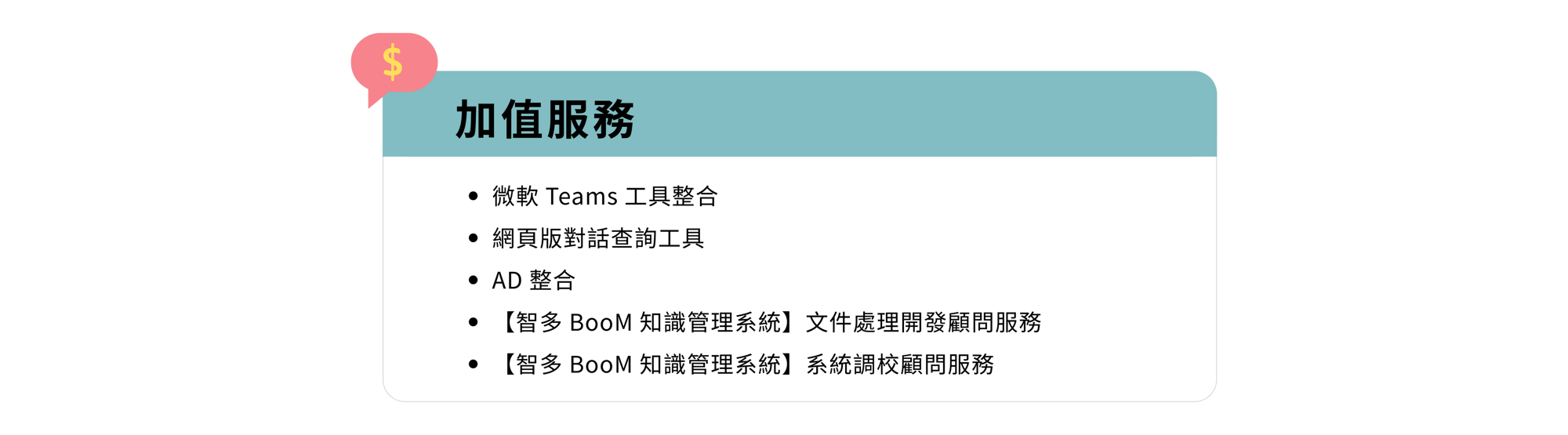 方案與價格_企業客製版