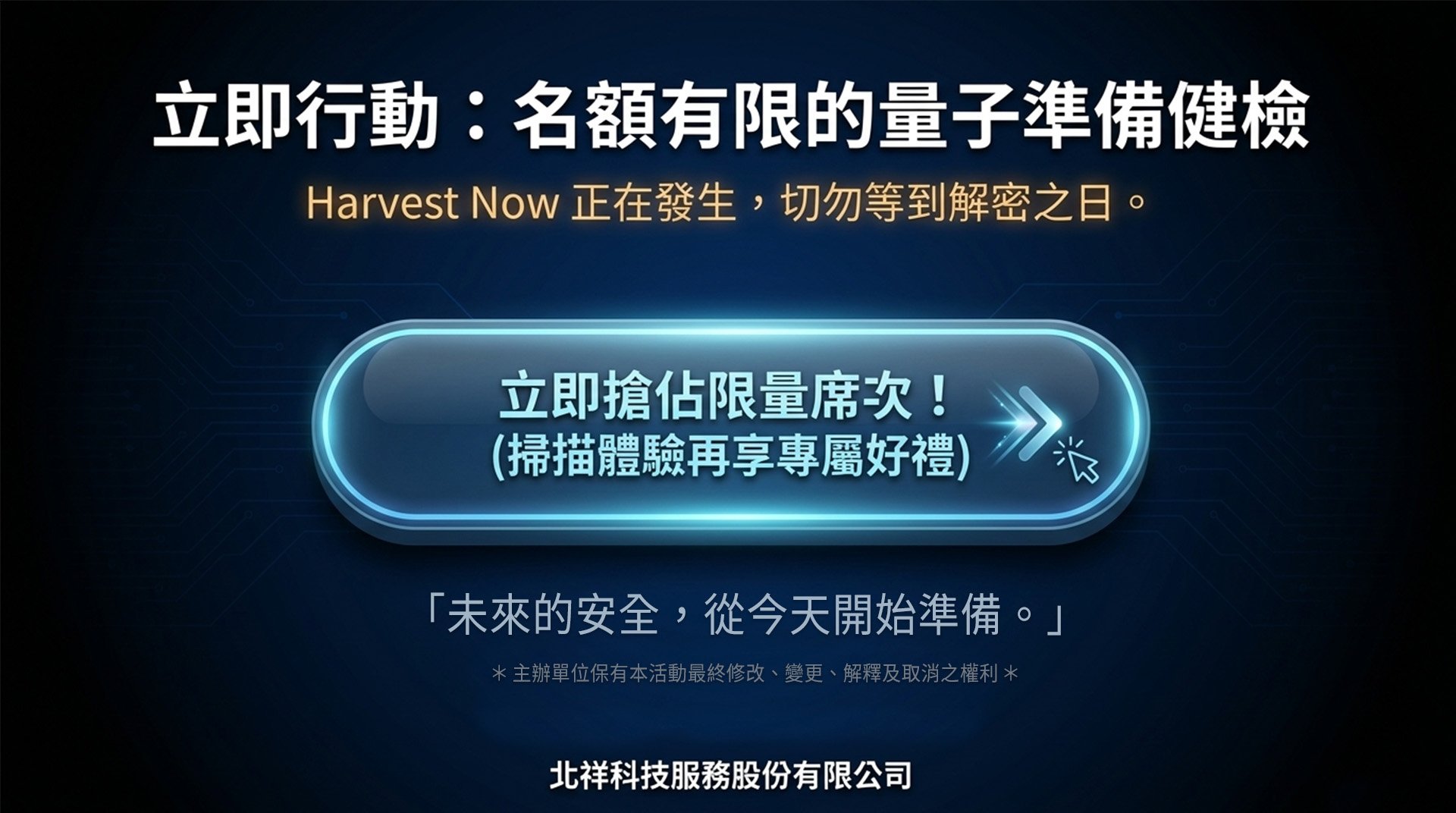量子時代的資安防護｜IBM Quantum Safe 解決方案